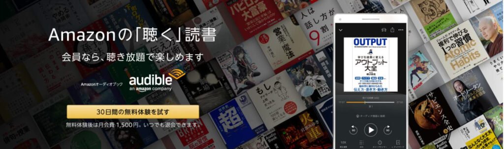 【無料体験】聴きながし話題の１２万冊を読む方法－スキマ時間活用法－