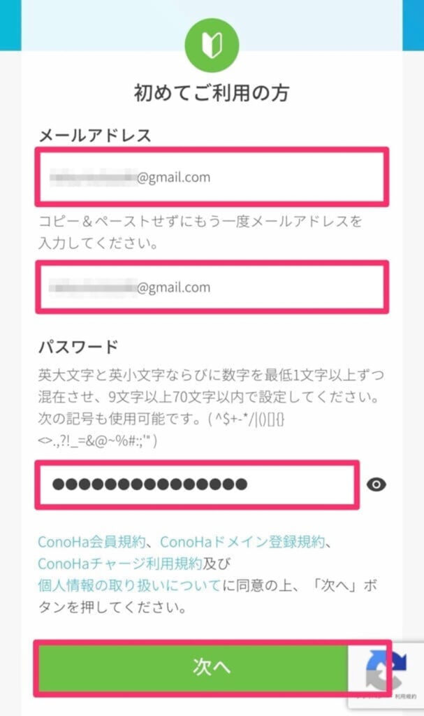 メールアドレスとパスワードを入力したら「次へ」をクリック