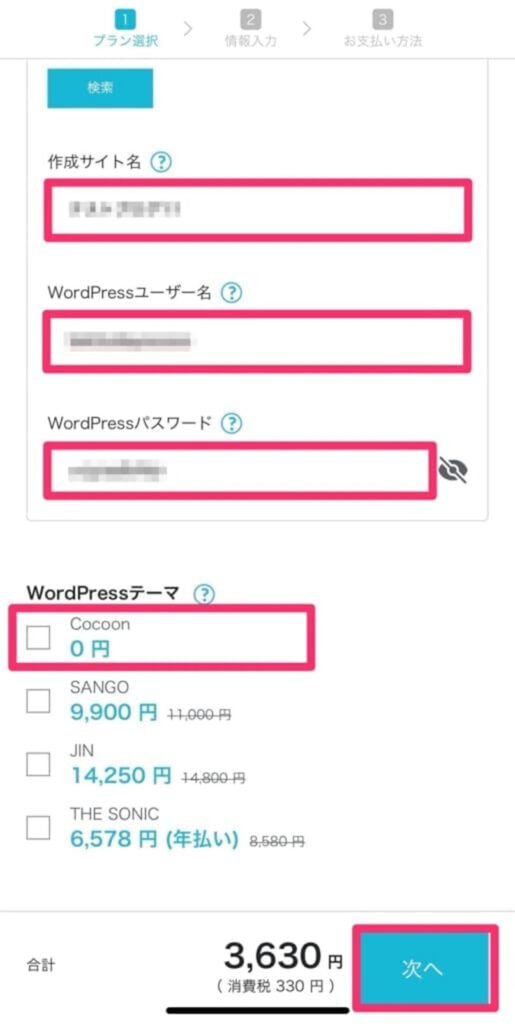 WordPressかんたんセットアップ