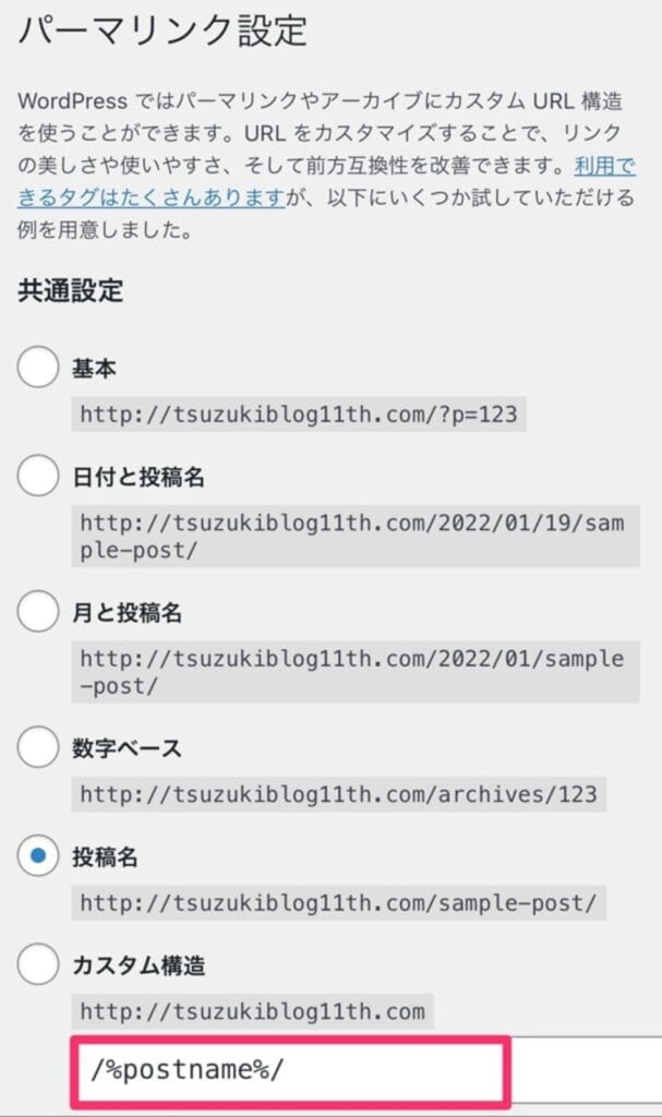 /%postname%/　を入力する