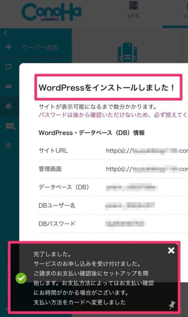 WordPressブログの開設完了