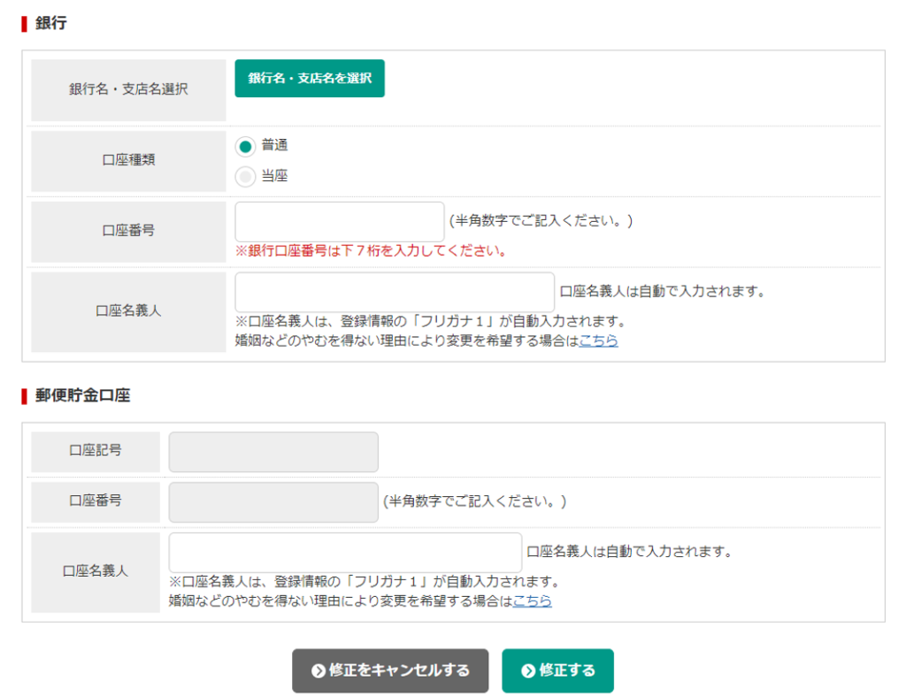 a8.netの口座情報の画面