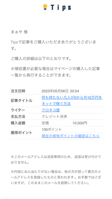 【レビュー】クロネコ屋さんTipsは買って損しないのか